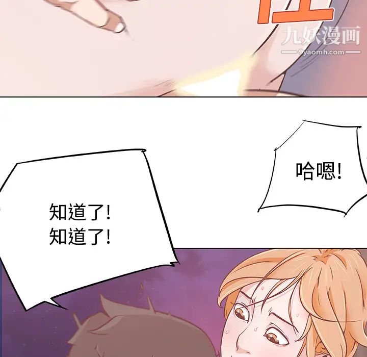 《速食男女》漫画 第5話
