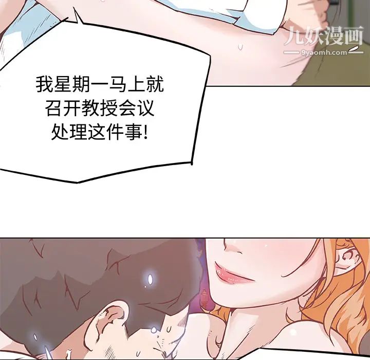 《速食男女》漫画 第5話