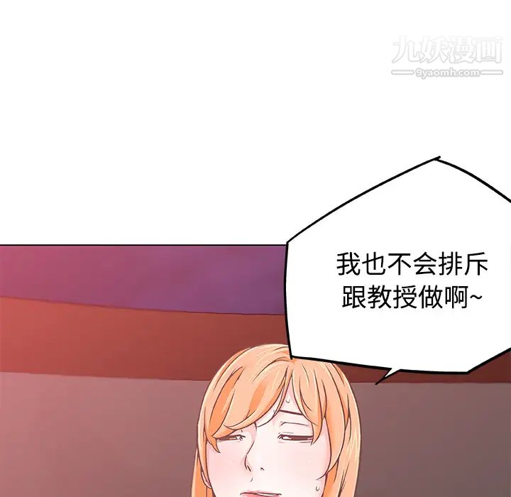 《速食男女》漫画 第5話