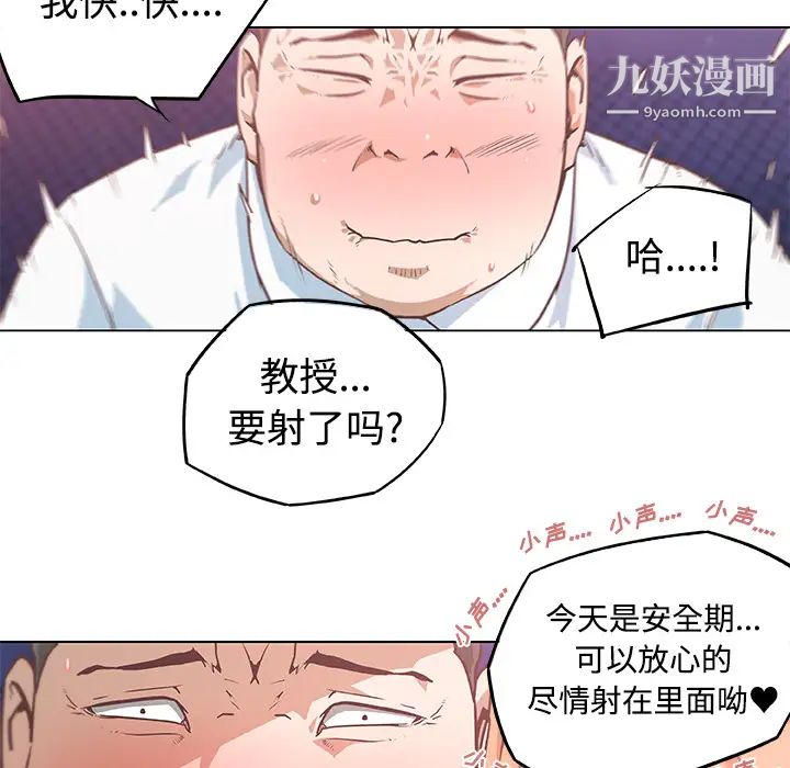《速食男女》漫画 第5話