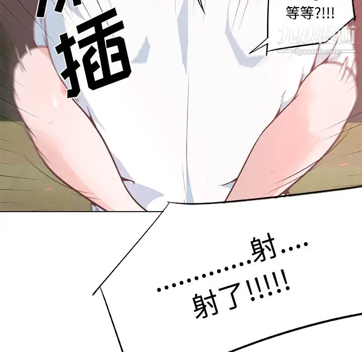 《速食男女》漫画 第5話