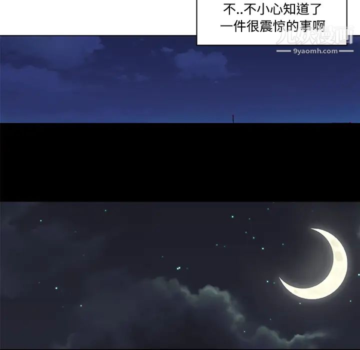 《速食男女》漫画 第5話