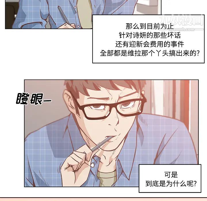 《速食男女》漫画 第5話