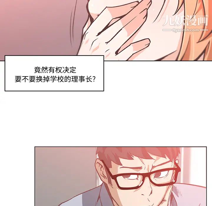 《速食男女》漫画 第5話