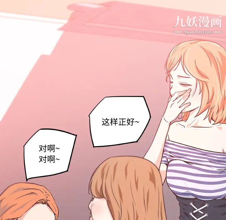 《速食男女》漫画 第5話