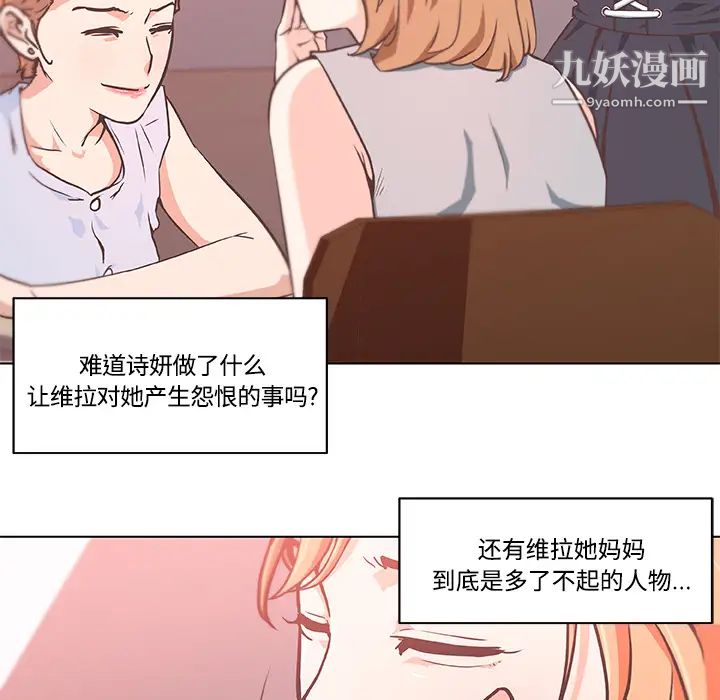 《速食男女》漫画 第5話