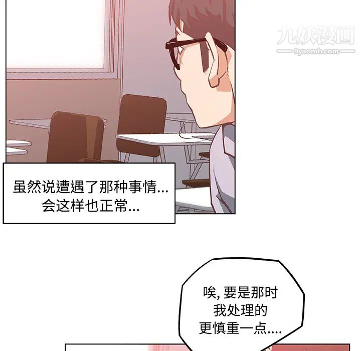 《速食男女》漫画 第5話