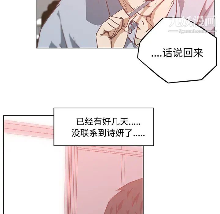 《速食男女》漫画 第5話