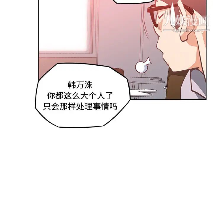 《速食男女》漫画 第5話