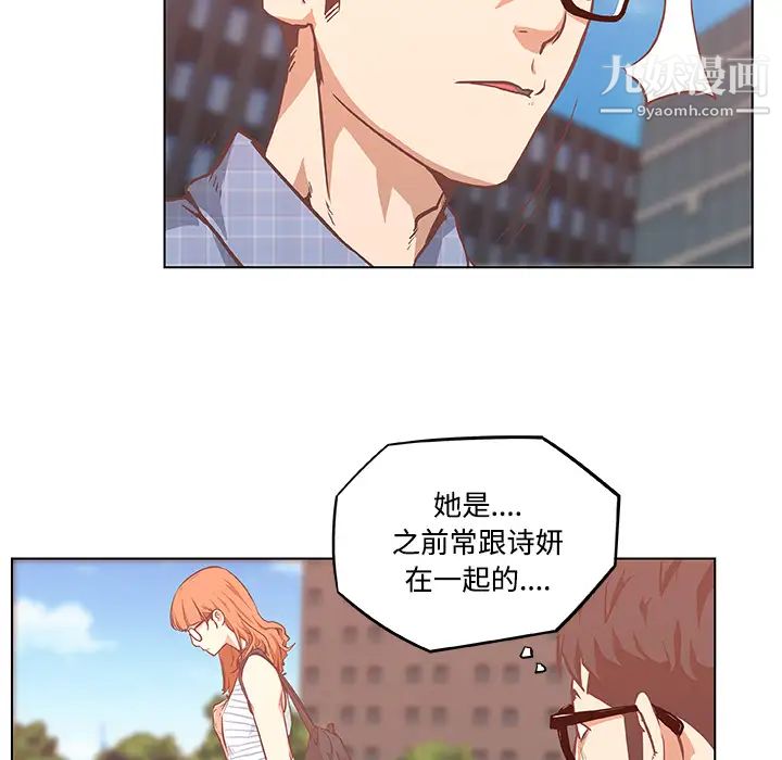 《速食男女》漫画 第5話
