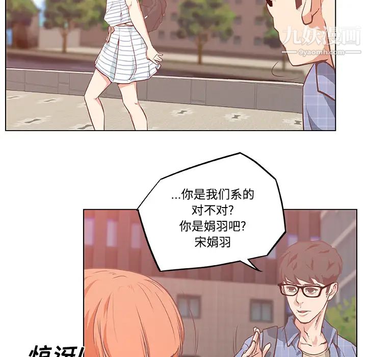 《速食男女》漫画 第5話