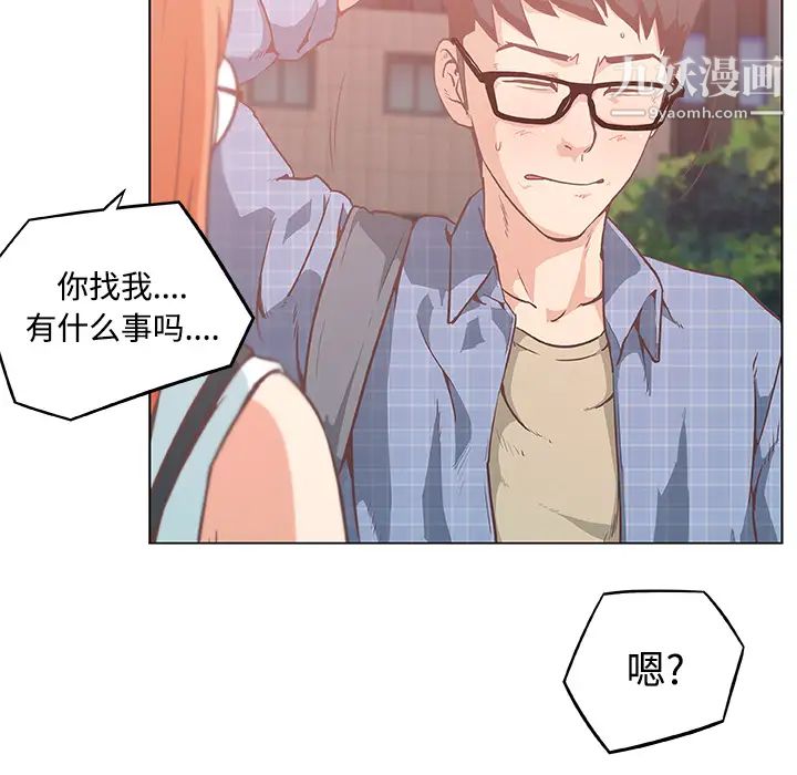 《速食男女》漫画 第5話