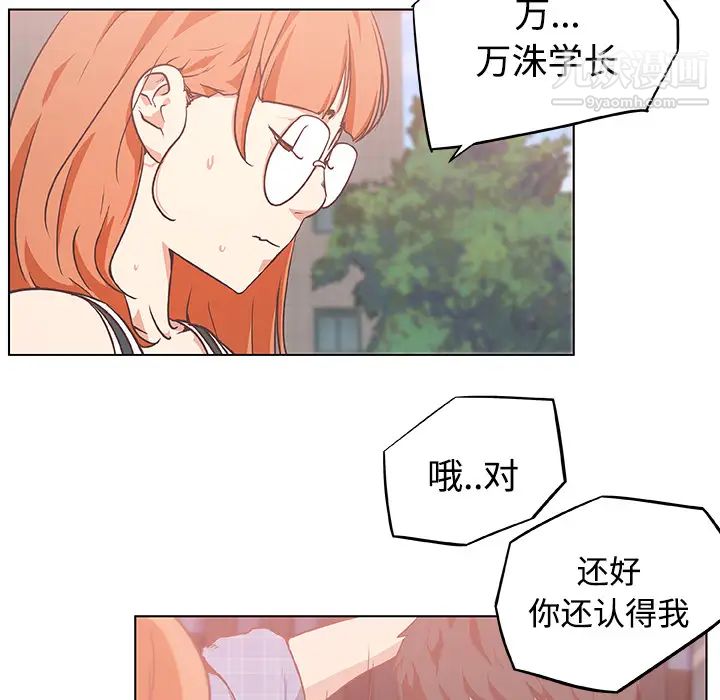 《速食男女》漫画 第5話