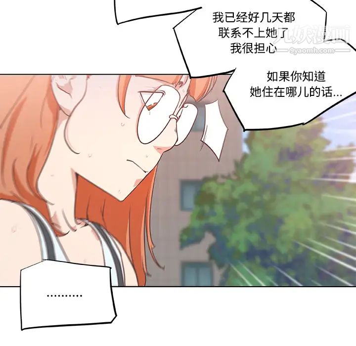 《速食男女》漫画 第5話