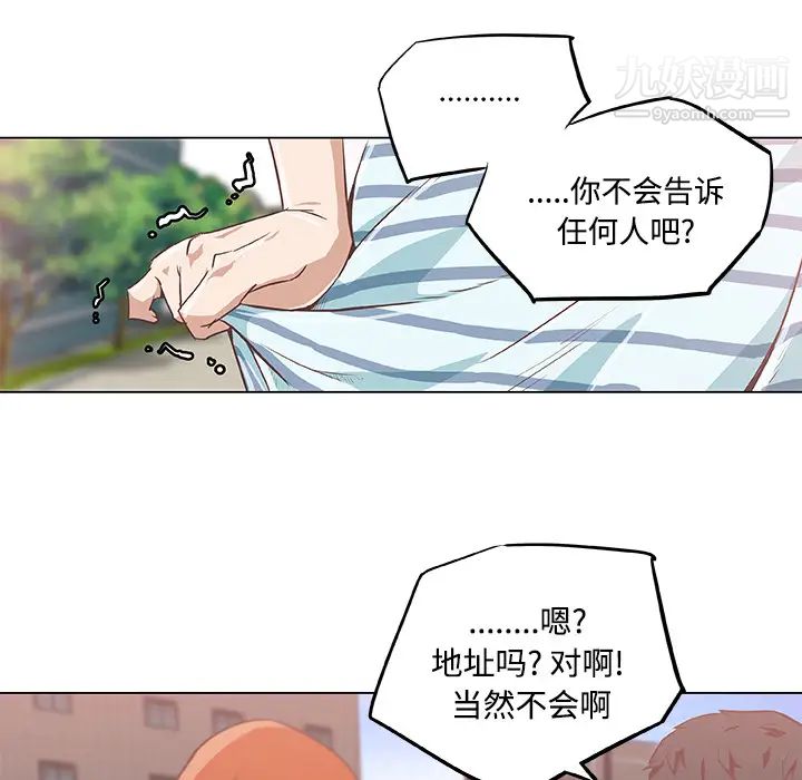 《速食男女》漫画 第5話