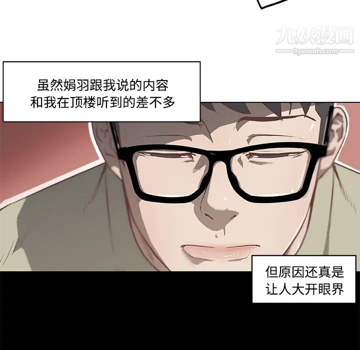 《速食男女》漫画 第5話