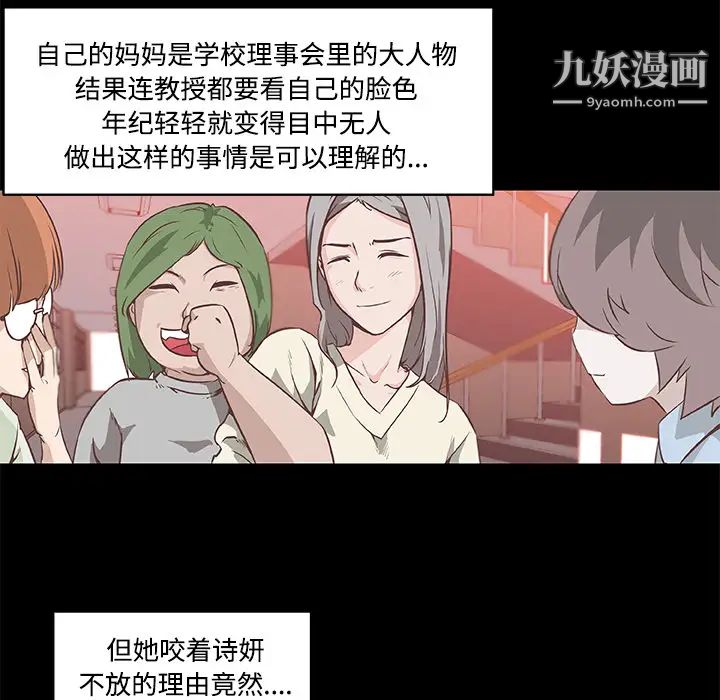 《速食男女》漫画 第5話