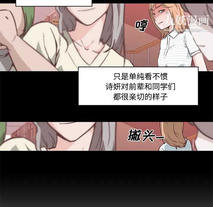 《速食男女》漫画 第5話