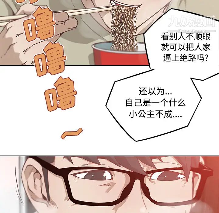 《速食男女》漫画 第5話