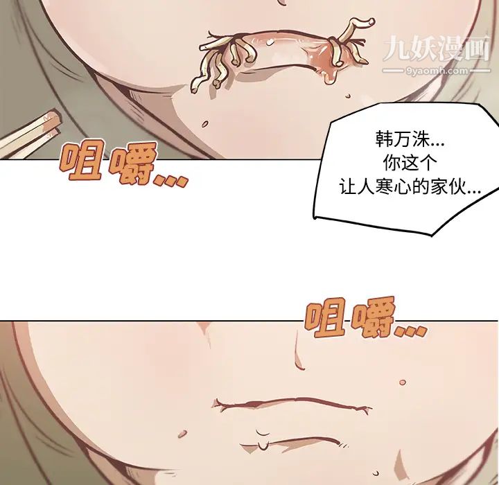 《速食男女》漫画 第5話