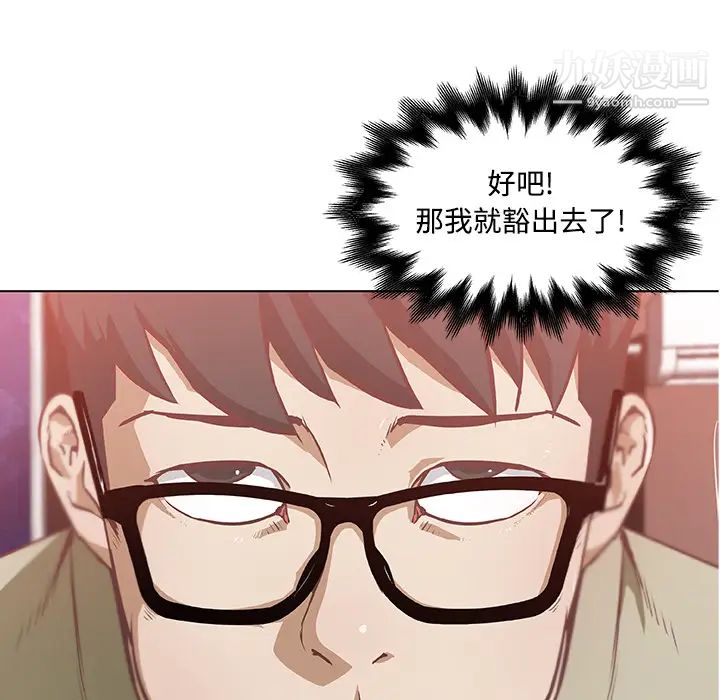 《速食男女》漫画 第5話