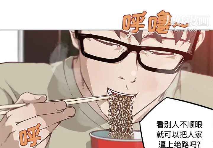 《速食男女》漫画 第6話