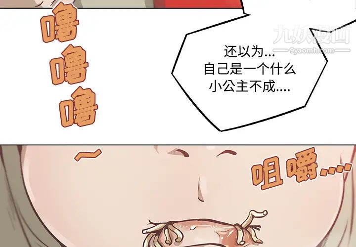 《速食男女》漫画 第6話