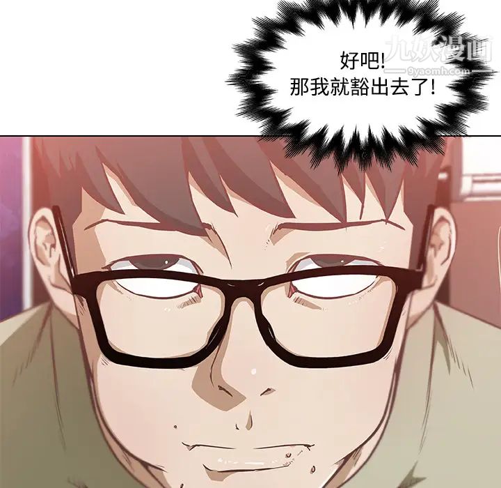 《速食男女》漫画 第6話