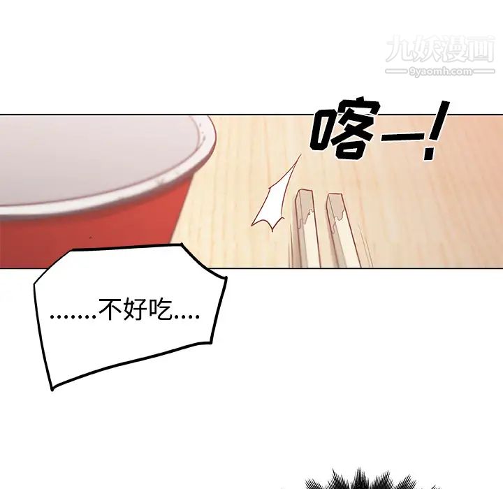 《速食男女》漫画 第6話