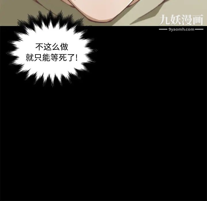 《速食男女》漫画 第6話