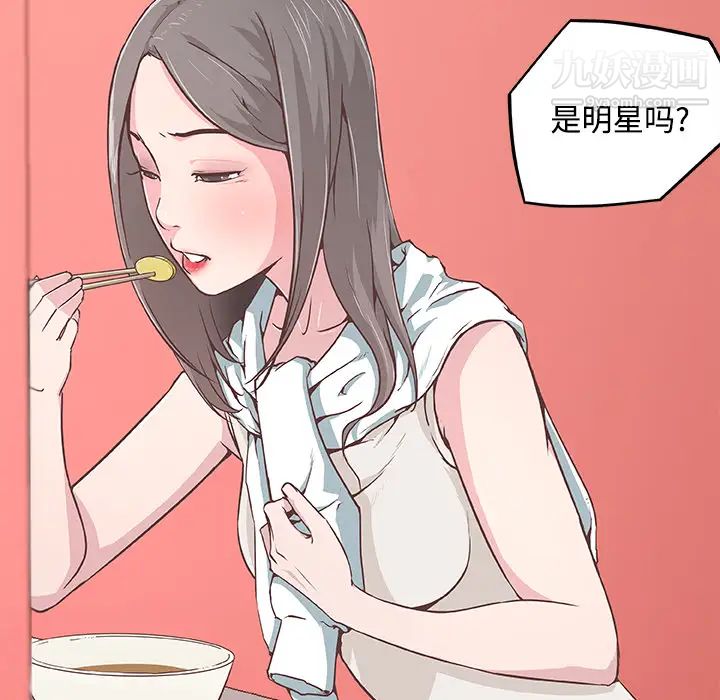 《速食男女》漫画 第6話