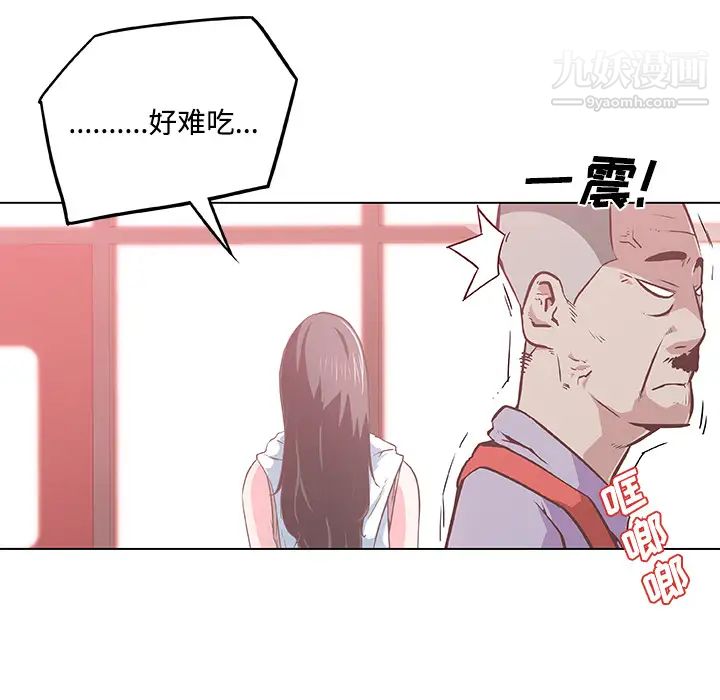 《速食男女》漫画 第6話