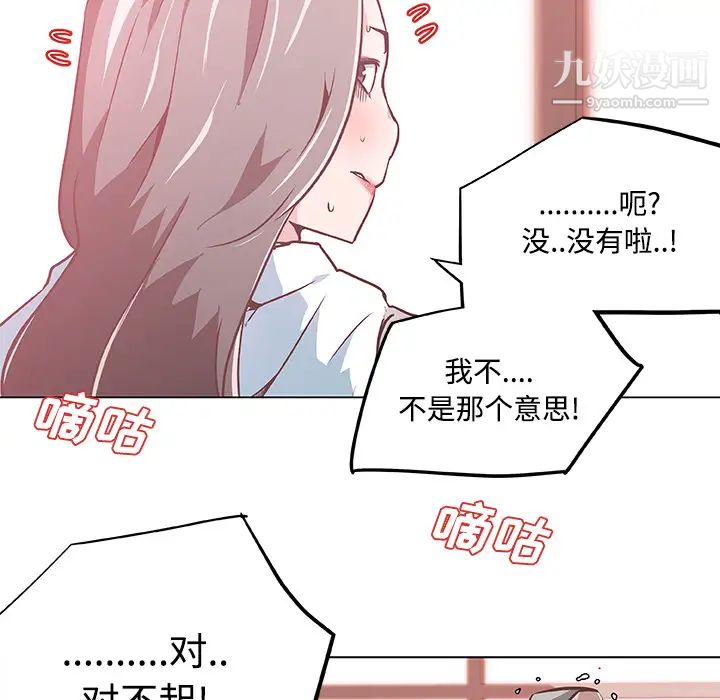 《速食男女》漫画 第6話