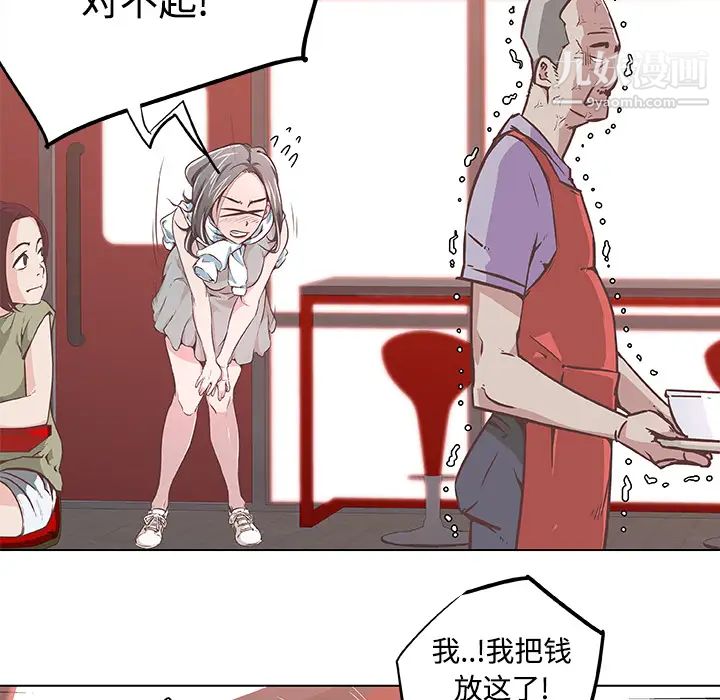 《速食男女》漫画 第6話