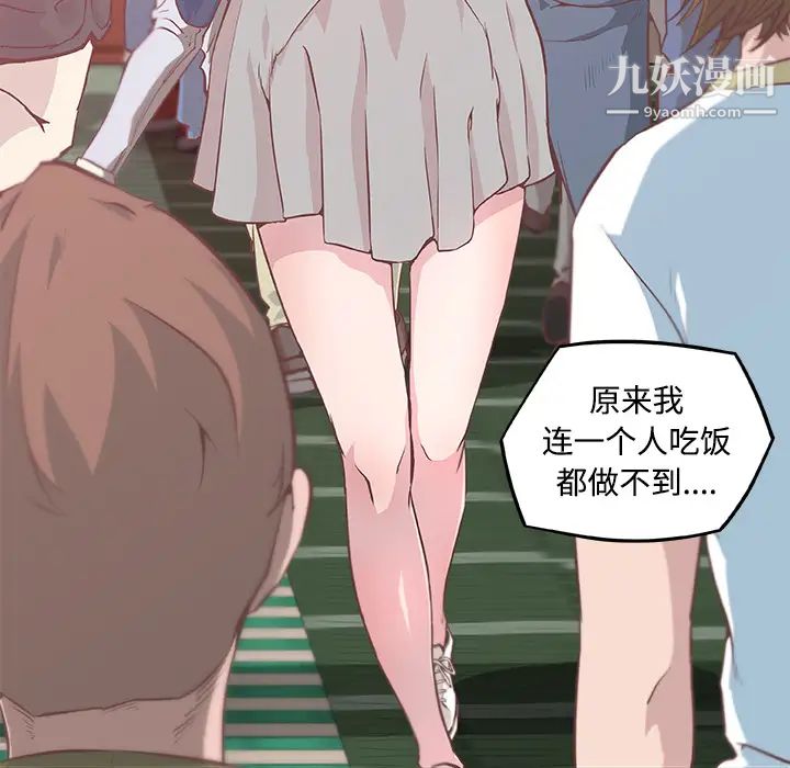 《速食男女》漫画 第6話