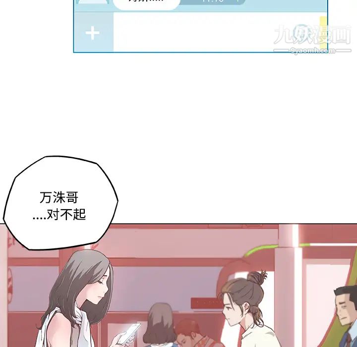 《速食男女》漫画 第6話