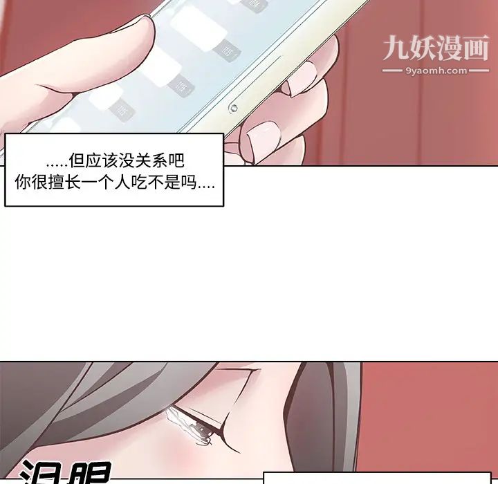 《速食男女》漫画 第6話