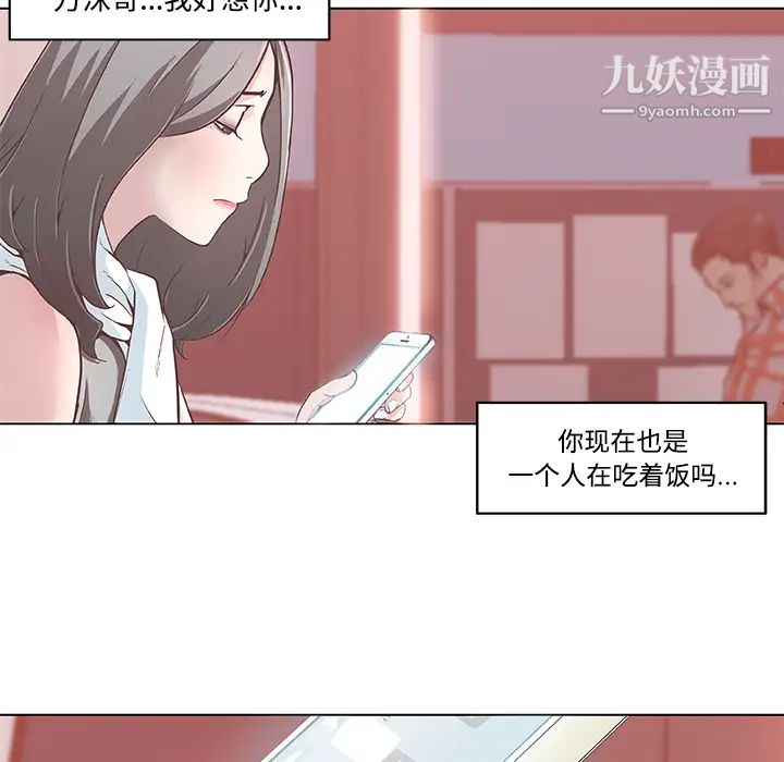 《速食男女》漫画 第6話