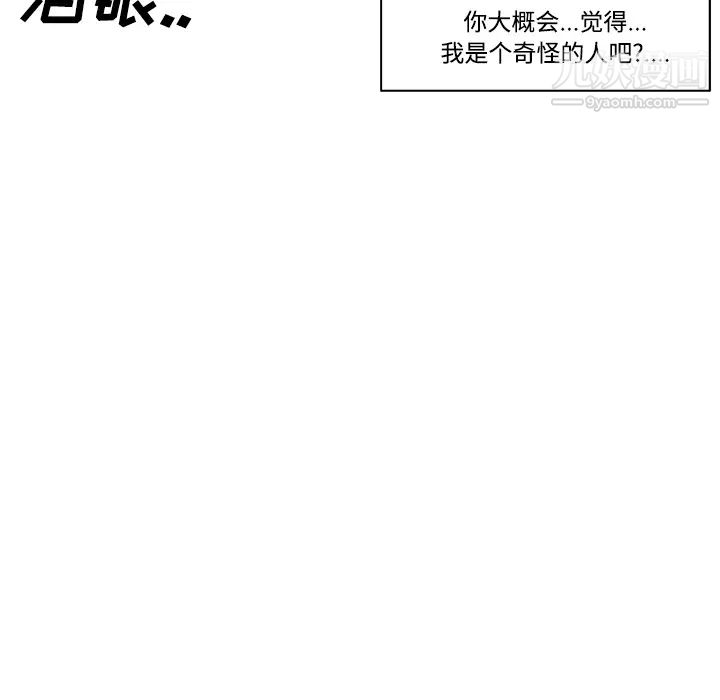 《速食男女》漫画 第6話