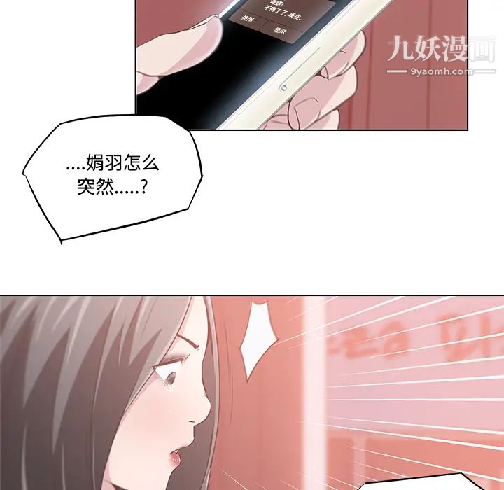 《速食男女》漫画 第6話