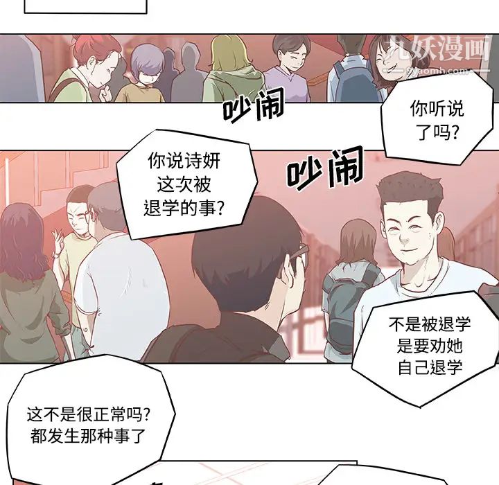 《速食男女》漫画 第6話