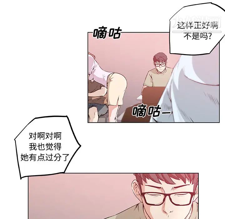 《速食男女》漫画 第6話