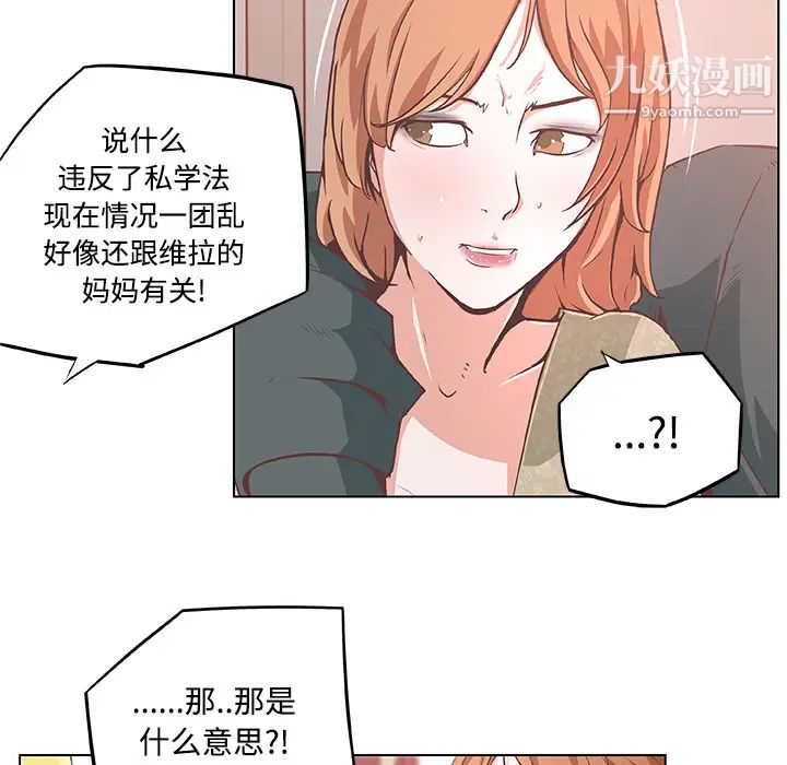 《速食男女》漫画 第6話