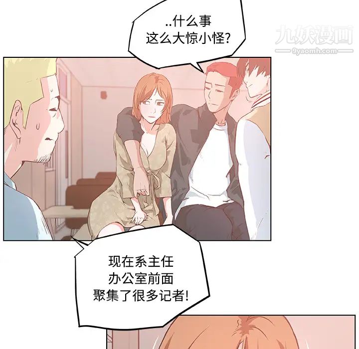 《速食男女》漫画 第6話