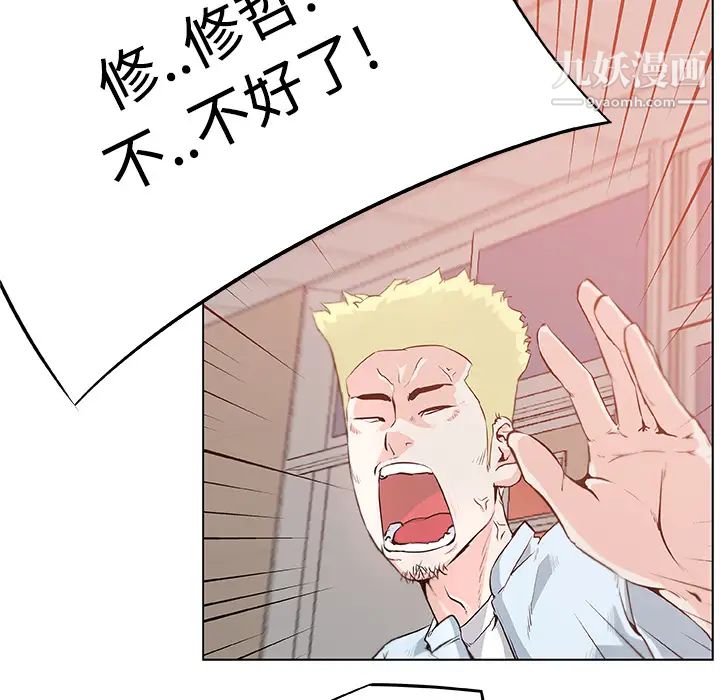 《速食男女》漫画 第6話