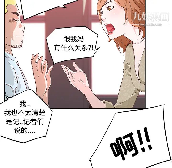 《速食男女》漫画 第6話