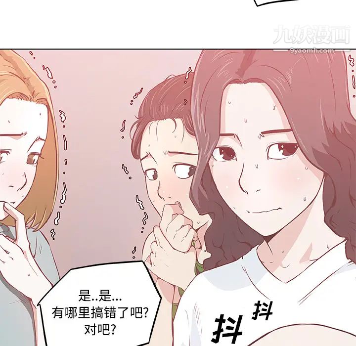 《速食男女》漫画 第6話