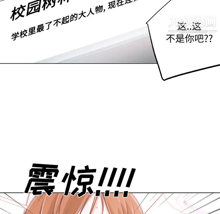 《速食男女》漫画 第6話