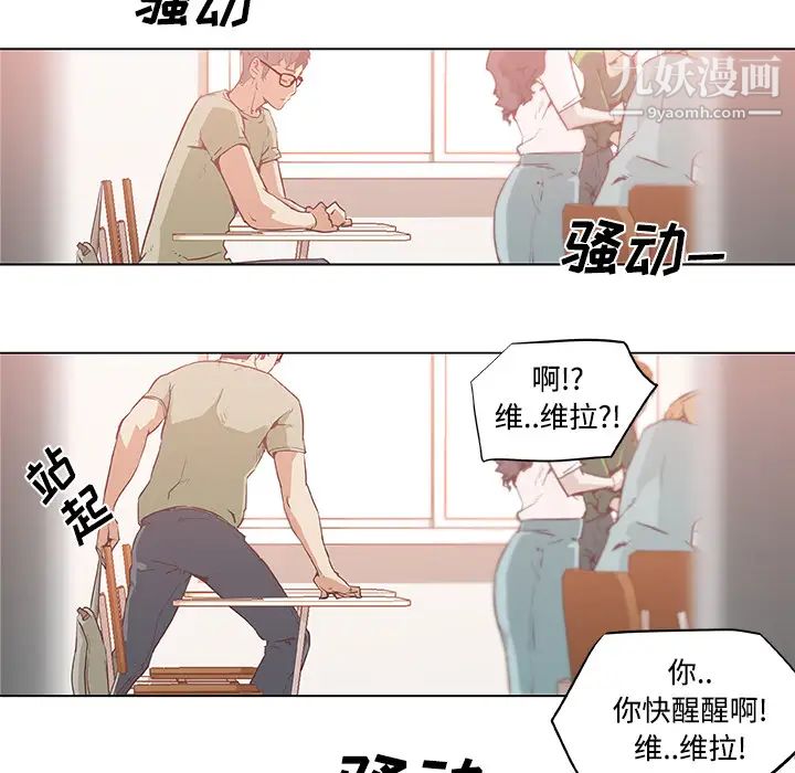 《速食男女》漫画 第6話