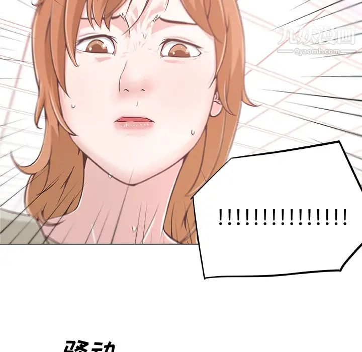 《速食男女》漫画 第6話